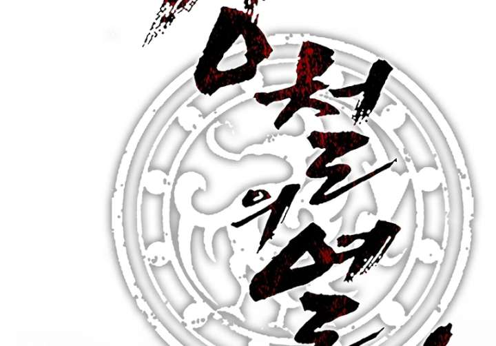 The Steel Emperor Chapter 9 - Page 17