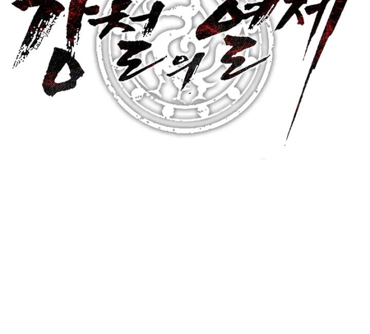 The Steel Emperor Chapter 9 - Page 205