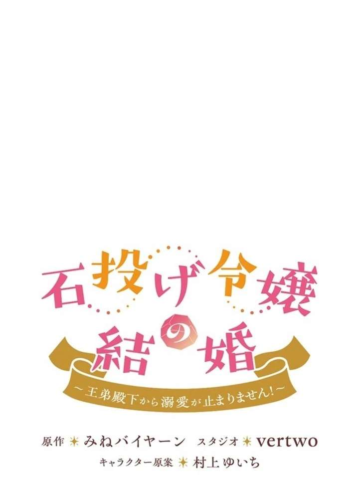 The Stone-Throwing Heiress: The King’s Younger Brother Can’t Stop Loving Her! Chapter 1 - Page 15