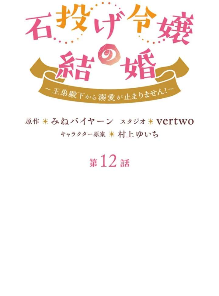 The Stone-Throwing Heiress: The King’s Younger Brother Can’t Stop Loving Her! Chapter 12 - Page 16