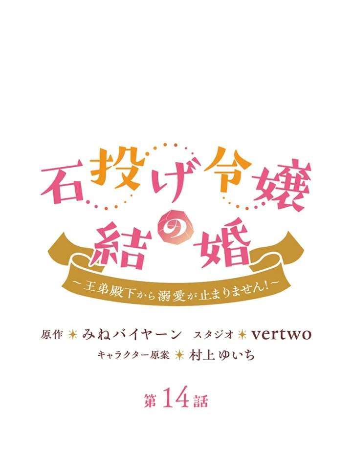 The Stone-Throwing Heiress: The King’s Younger Brother Can’t Stop Loving Her! Chapter 14 - Page 18