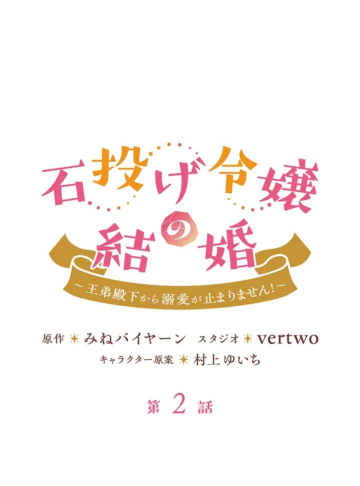 The Stone-Throwing Heiress: The King’s Younger Brother Can’t Stop Loving Her! Chapter 2 - Page 14