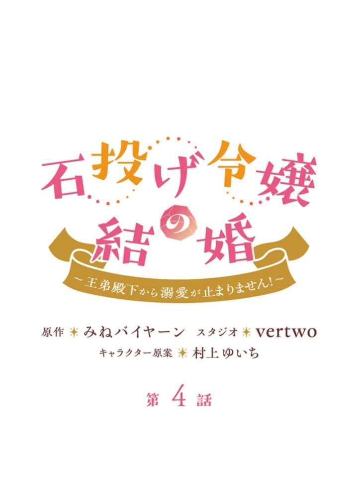 The Stone-Throwing Heiress: The King’s Younger Brother Can’t Stop Loving Her! Chapter 4 - Page 11