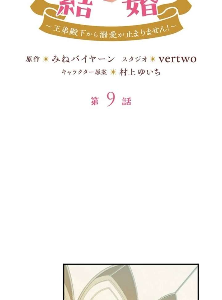 The Stone-Throwing Heiress: The King’s Younger Brother Can’t Stop Loving Her! Chapter 9 - Page 11