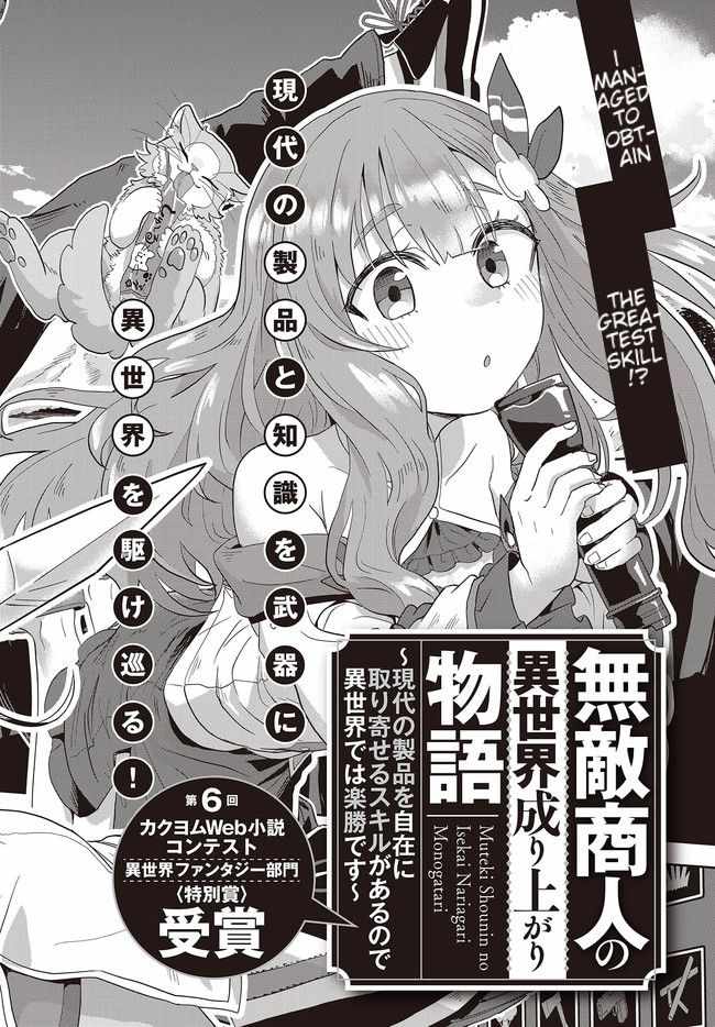 The Story of the Rise of Invincible Merchants in Another World Chapter 1.1 - Page 9