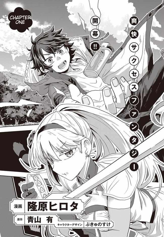 The Story of the Rise of Invincible Merchants in Another World Chapter 1.1 - Page 10