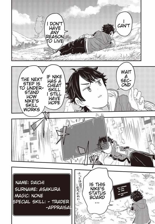 The Story of the Rise of Invincible Merchants in Another World Chapter 1.2 - Page 11