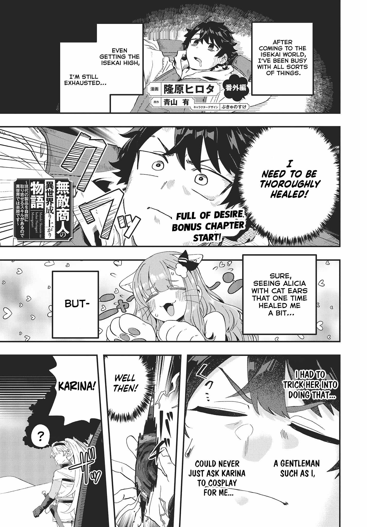 The Story of the Rise of Invincible Merchants in Another World Chapter 14.5 - Page 1