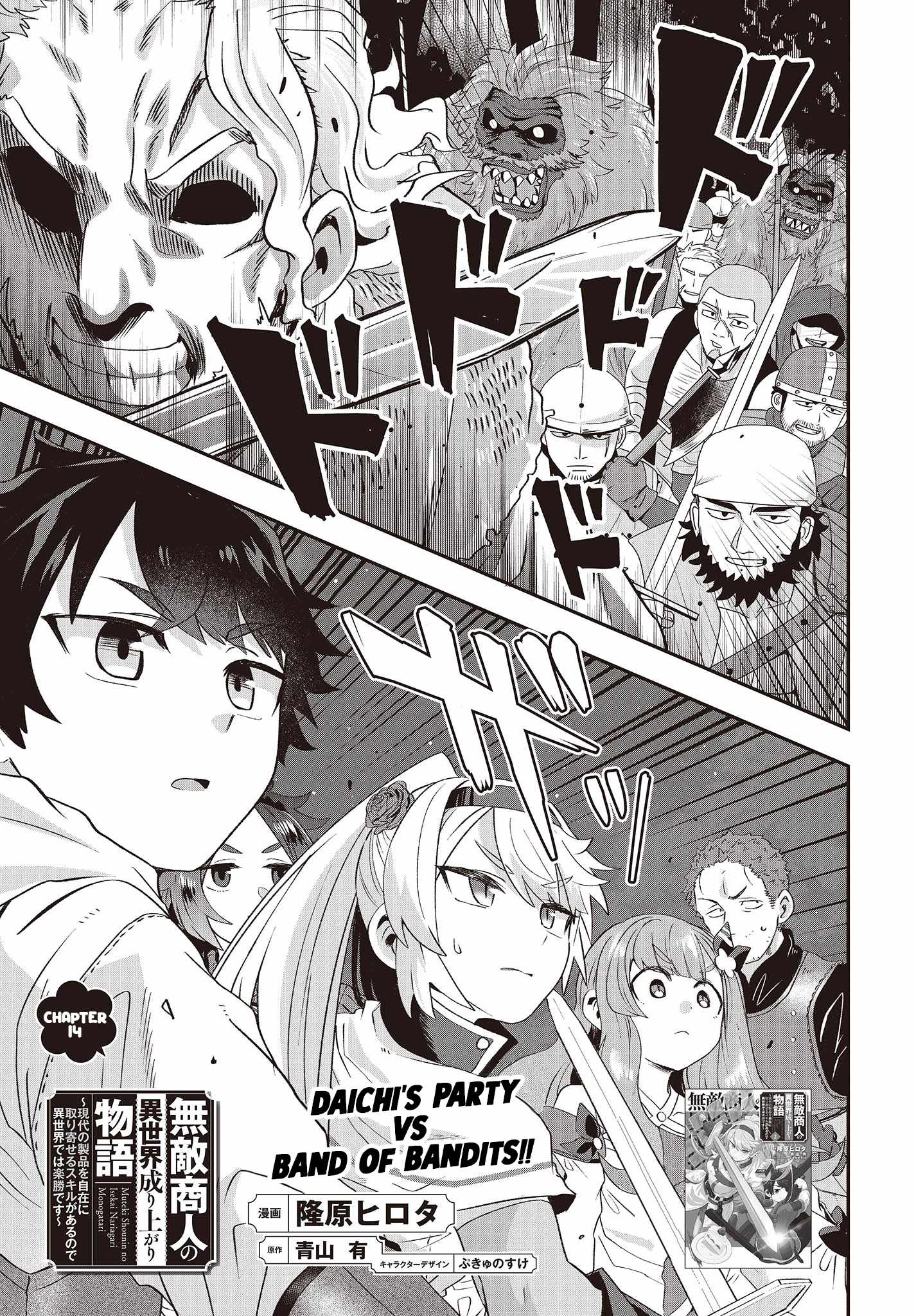 The Story of the Rise of Invincible Merchants in Another World Chapter 14 - Page 1