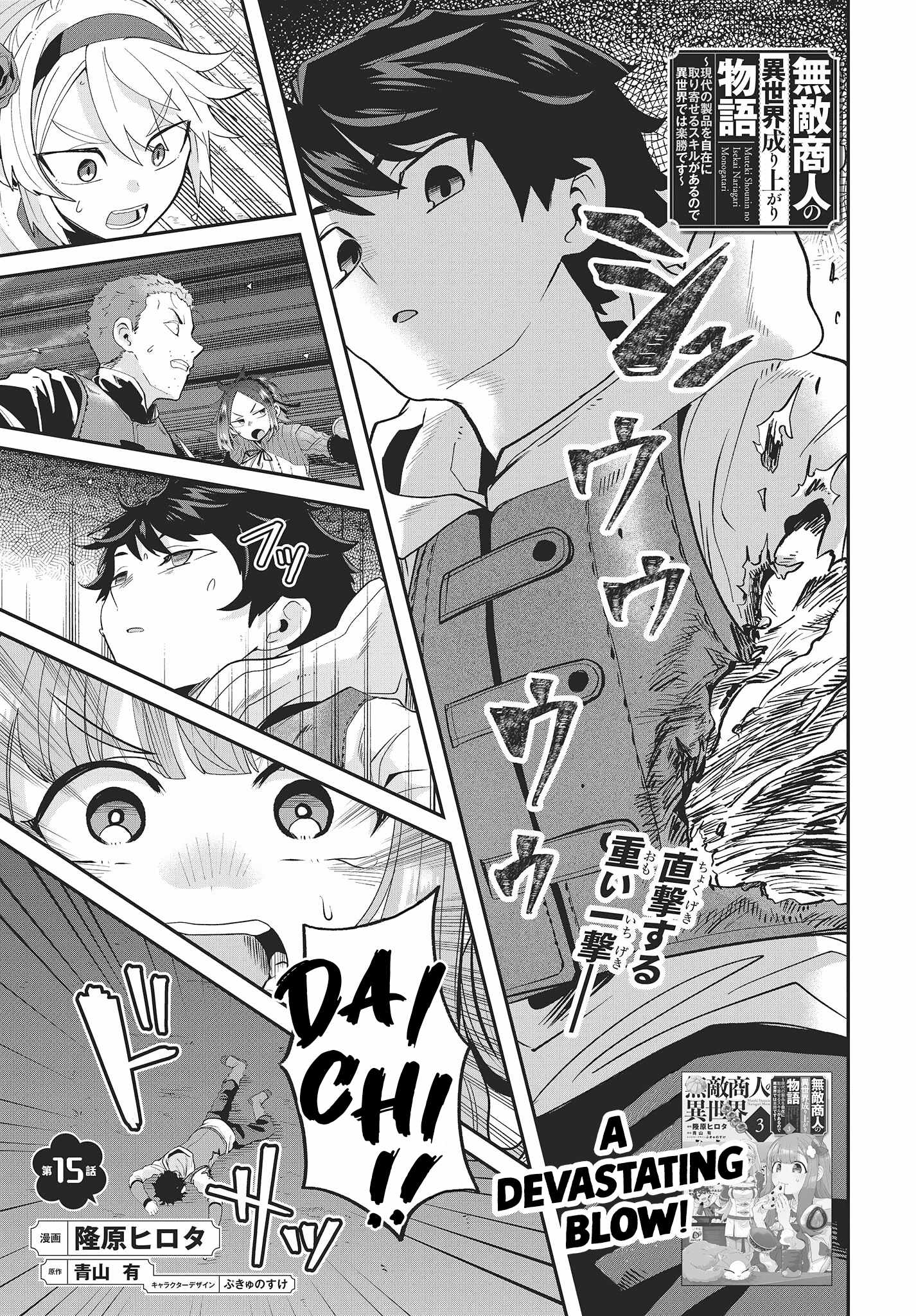 The Story of the Rise of Invincible Merchants in Another World Chapter 15 - Page 1