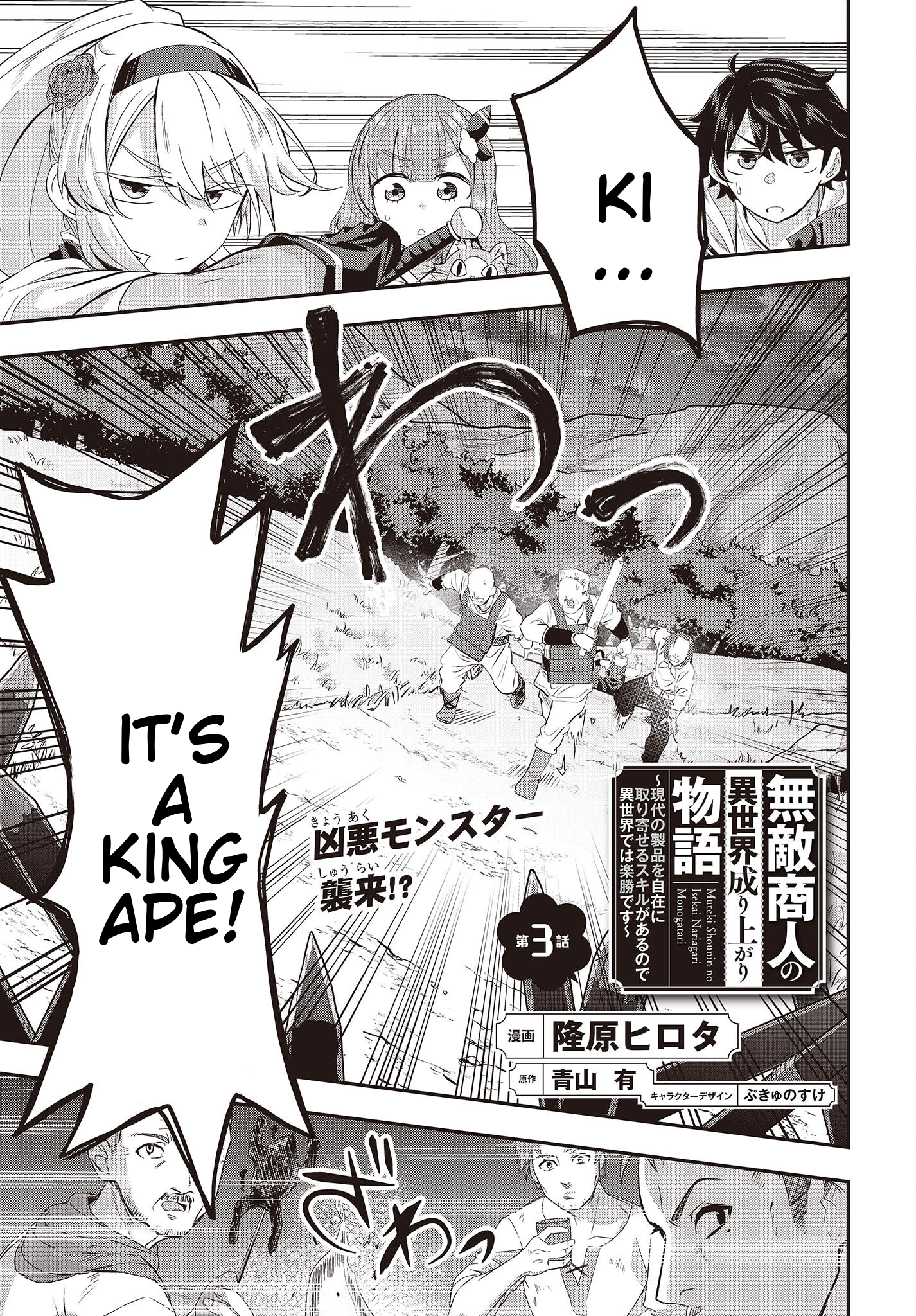 The Story of the Rise of Invincible Merchants in Another World Chapter 3.1 - Page 3