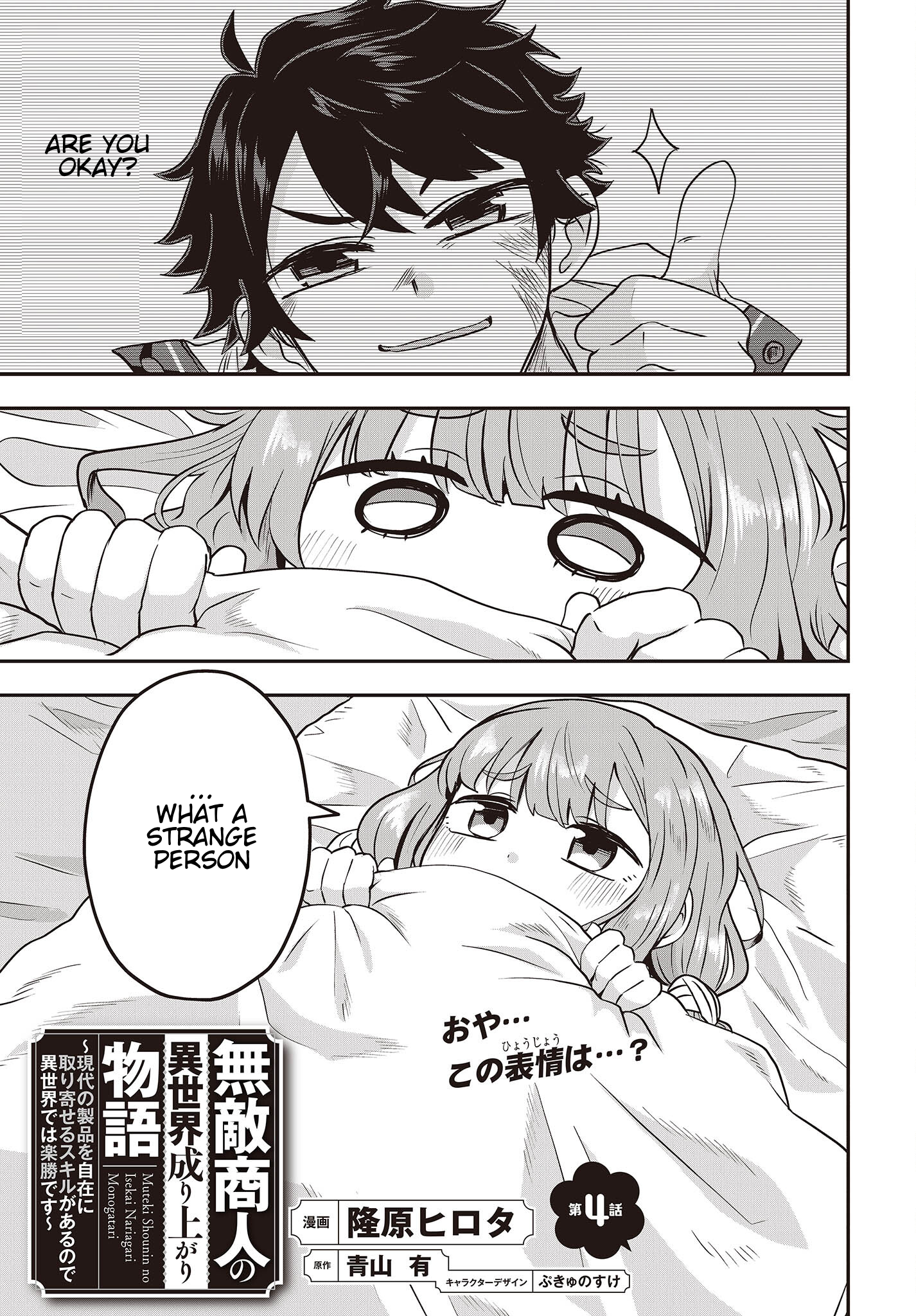 The Story of the Rise of Invincible Merchants in Another World Chapter 4.1 - Page 3