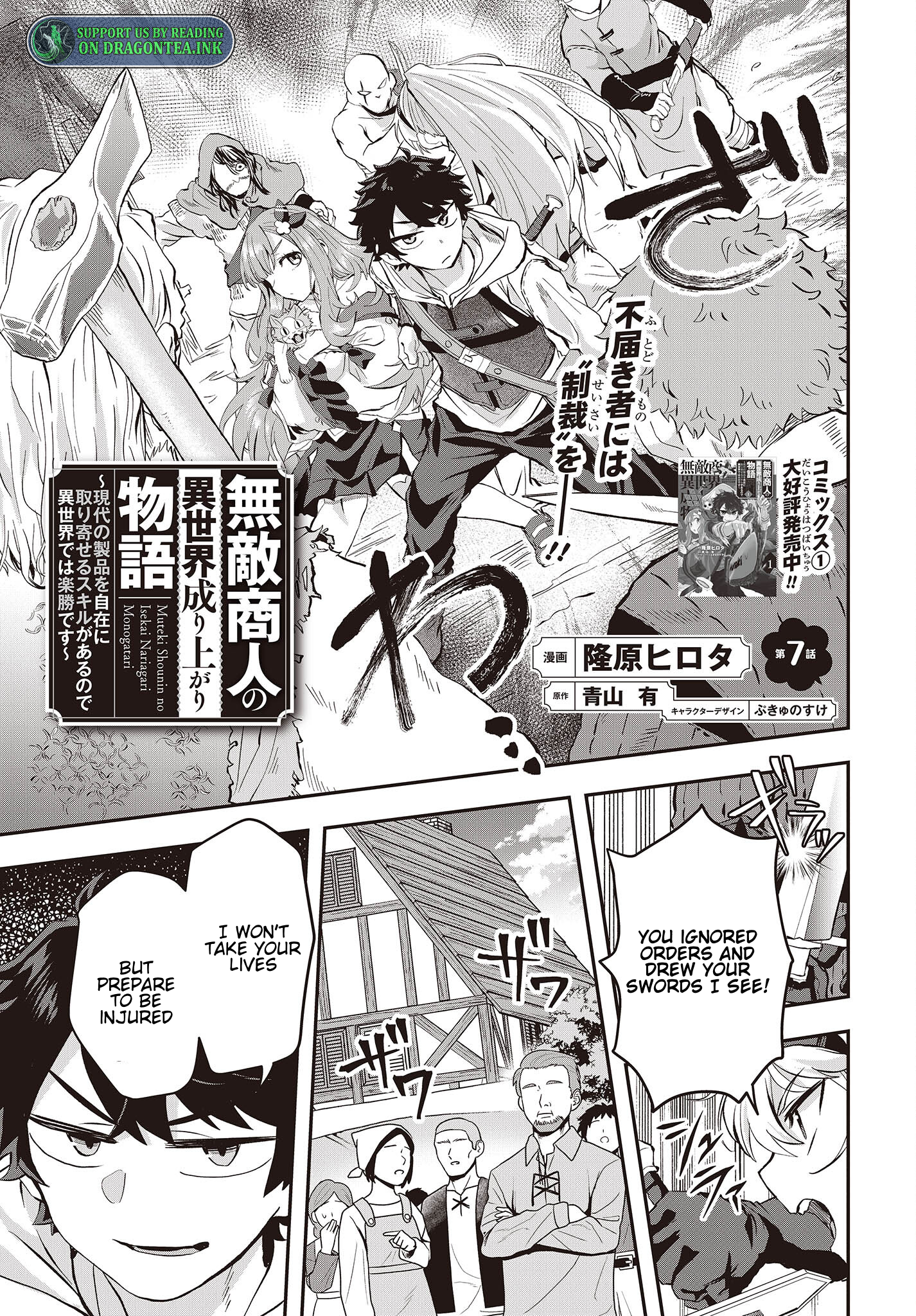 The Story of the Rise of Invincible Merchants in Another World Chapter 7.1 - Page 3