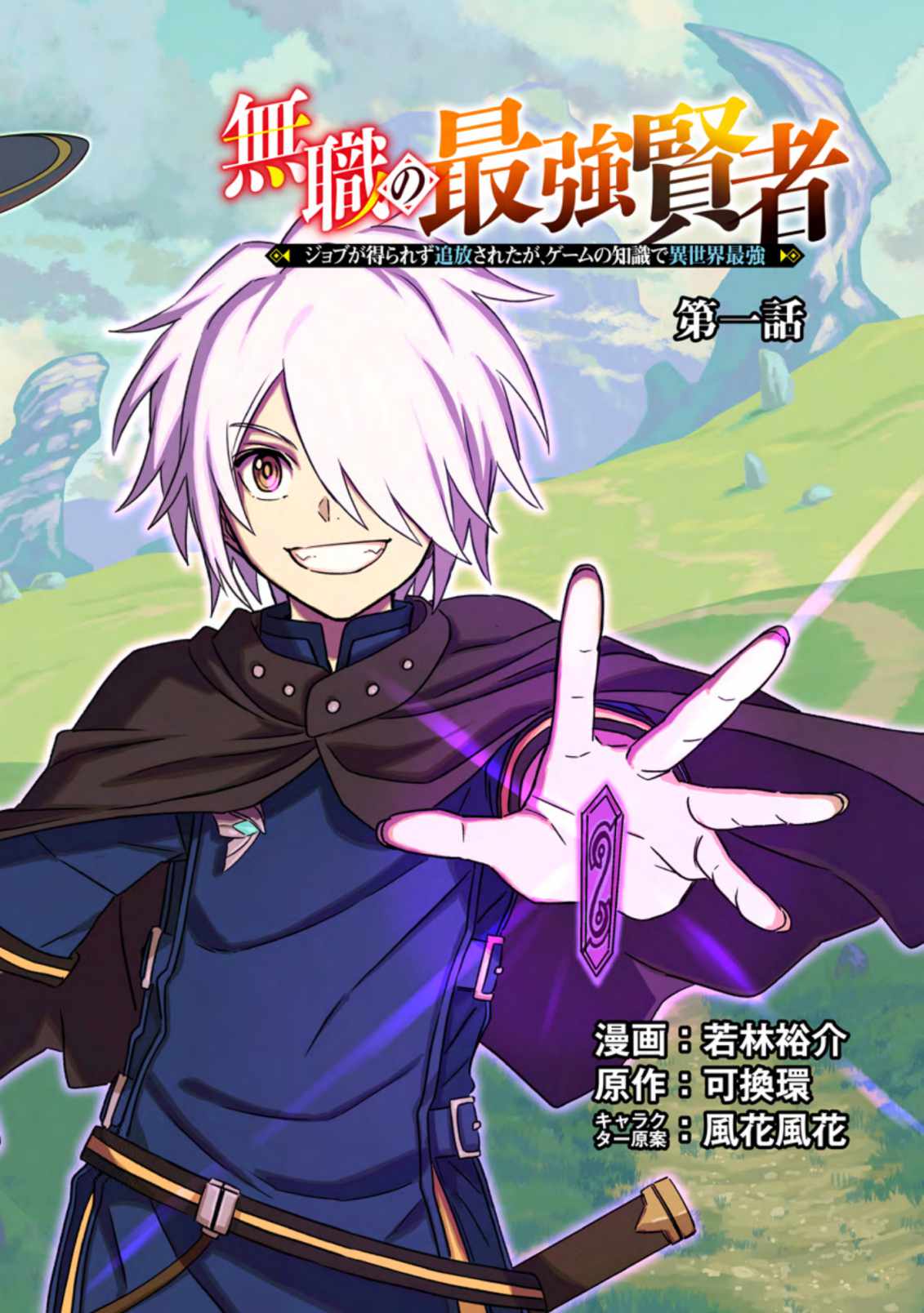 The Strongest Sage Without a Job – I Couldn’t Get a Job and Was Exiled, but With the Knowledge of the Game, I Was the Strongest in the Other World Chapter 1 - Page 3