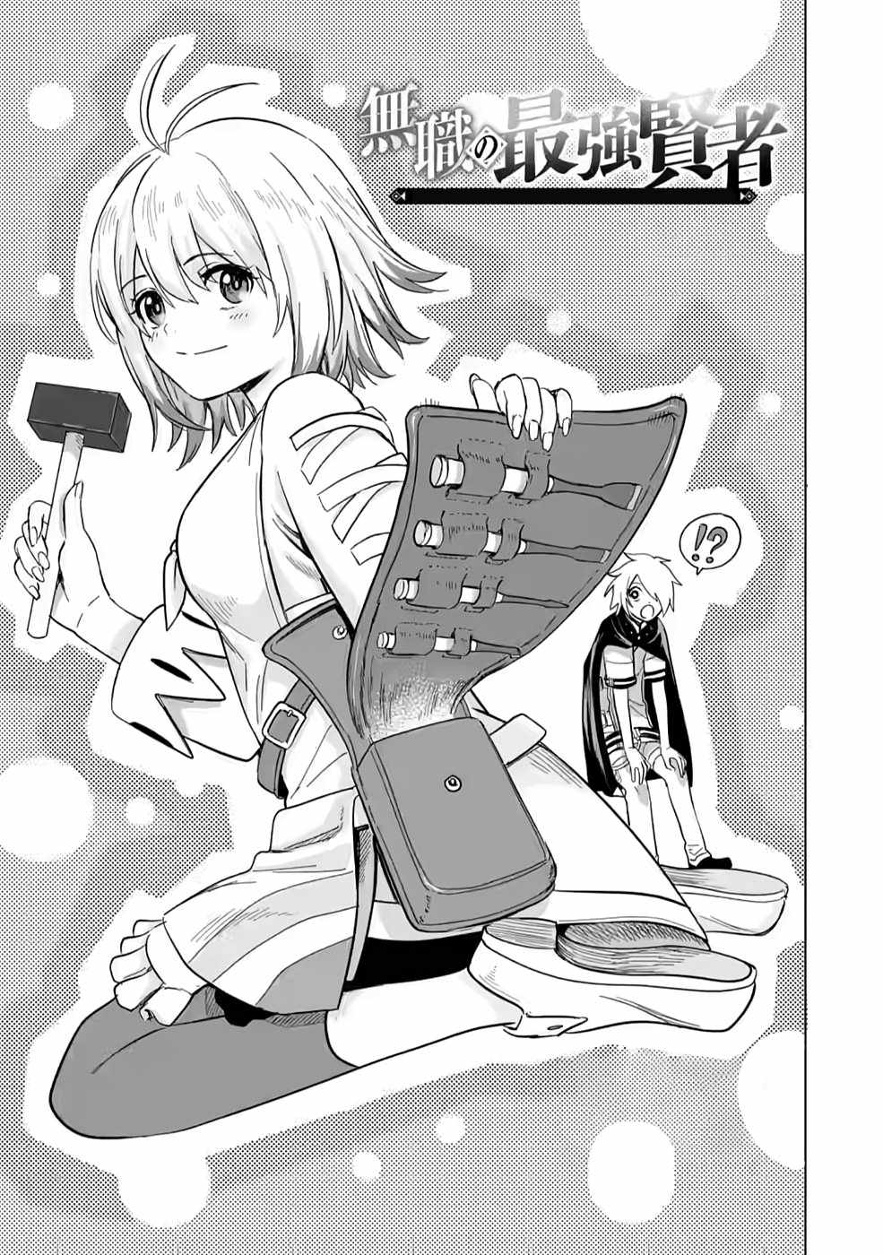 The Strongest Sage Without a Job – I Couldn’t Get a Job and Was Exiled, but With the Knowledge of the Game, I Was the Strongest in the Other World Chapter 6 - Page 2