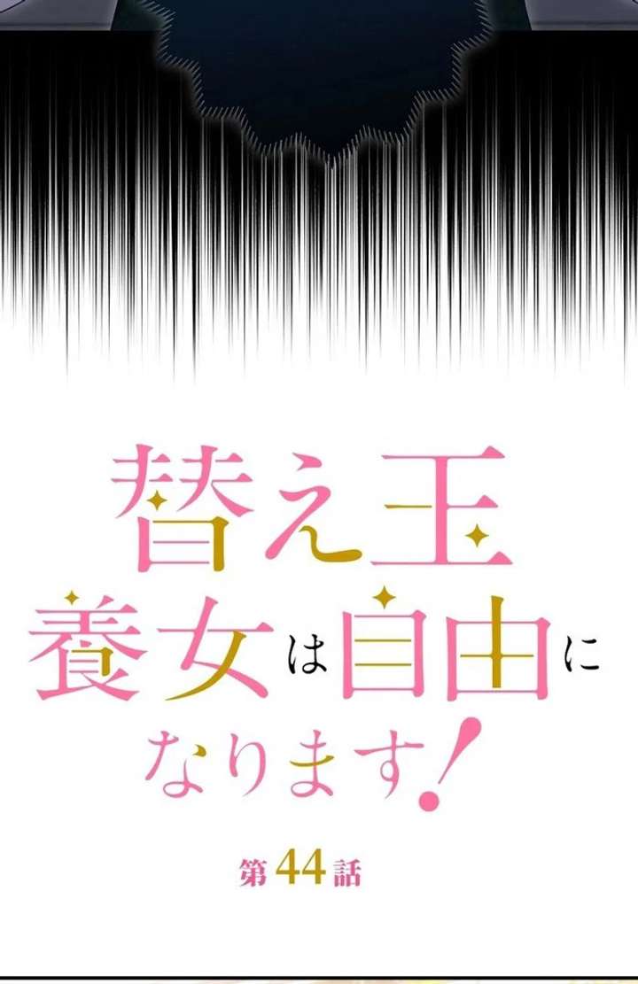 The Substitute Adopted Daughter is Finally Free! Chapter 44 - Page 7