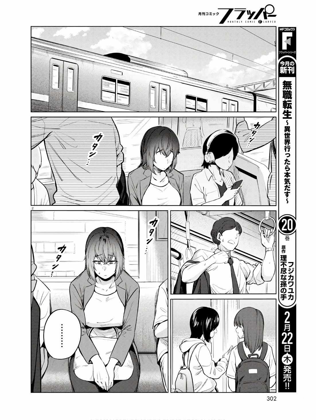 The Suffering of a 26 Year Old Unloved Female Doomer Chapter 11 - Page 3
