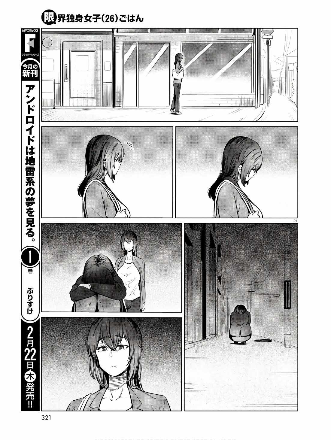 The Suffering of a 26 Year Old Unloved Female Doomer Chapter 11 - Page 22
