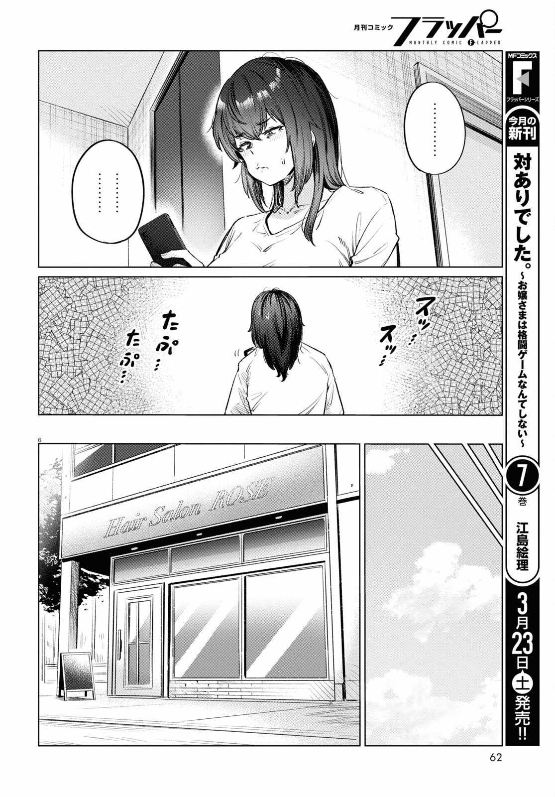The Suffering of a 26 Year Old Unloved Female Doomer Chapter 12 - Page 6