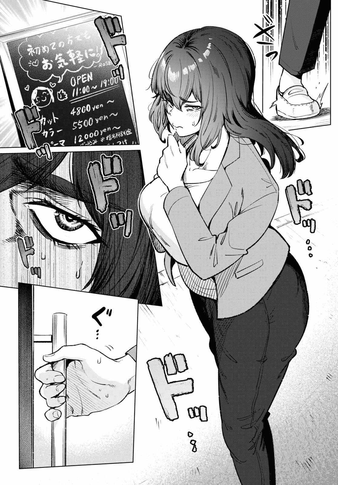 The Suffering of a 26 Year Old Unloved Female Doomer Chapter 12 - Page 7