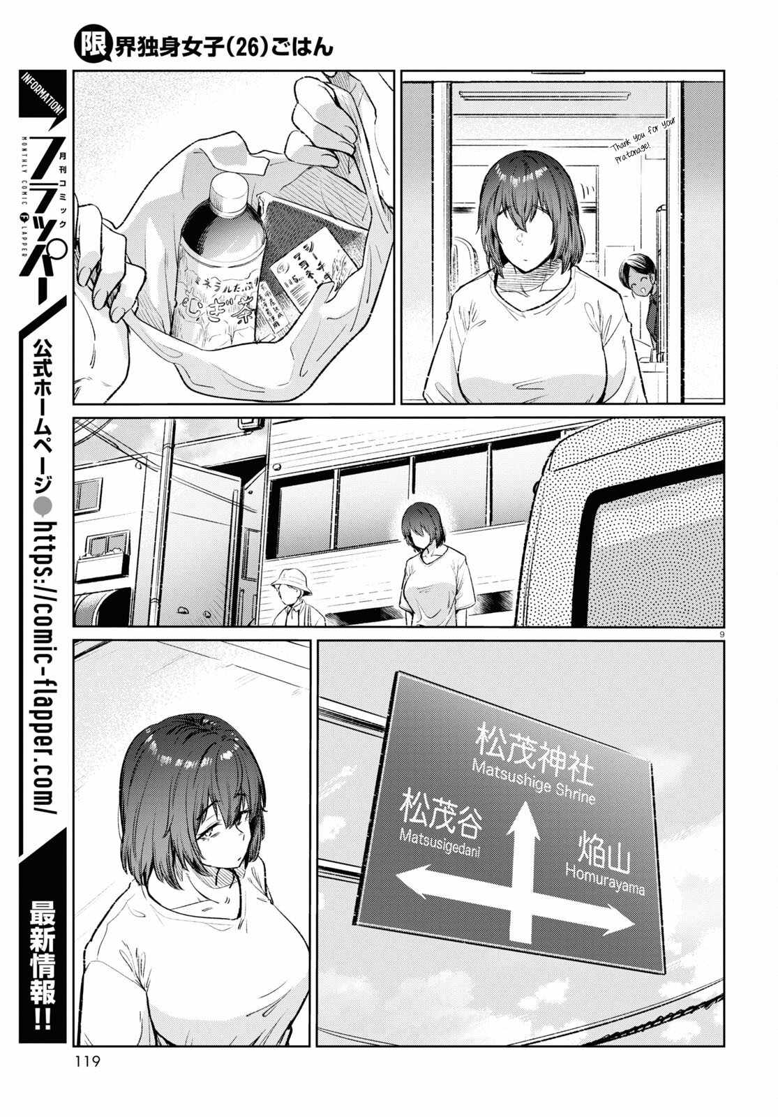 The Suffering of a 26 Year Old Unloved Female Doomer Chapter 13 - Page 10