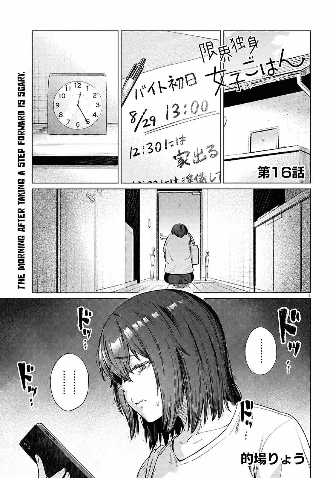 The Suffering of a 26 Year Old Unloved Female Doomer Chapter 16 - Page 2