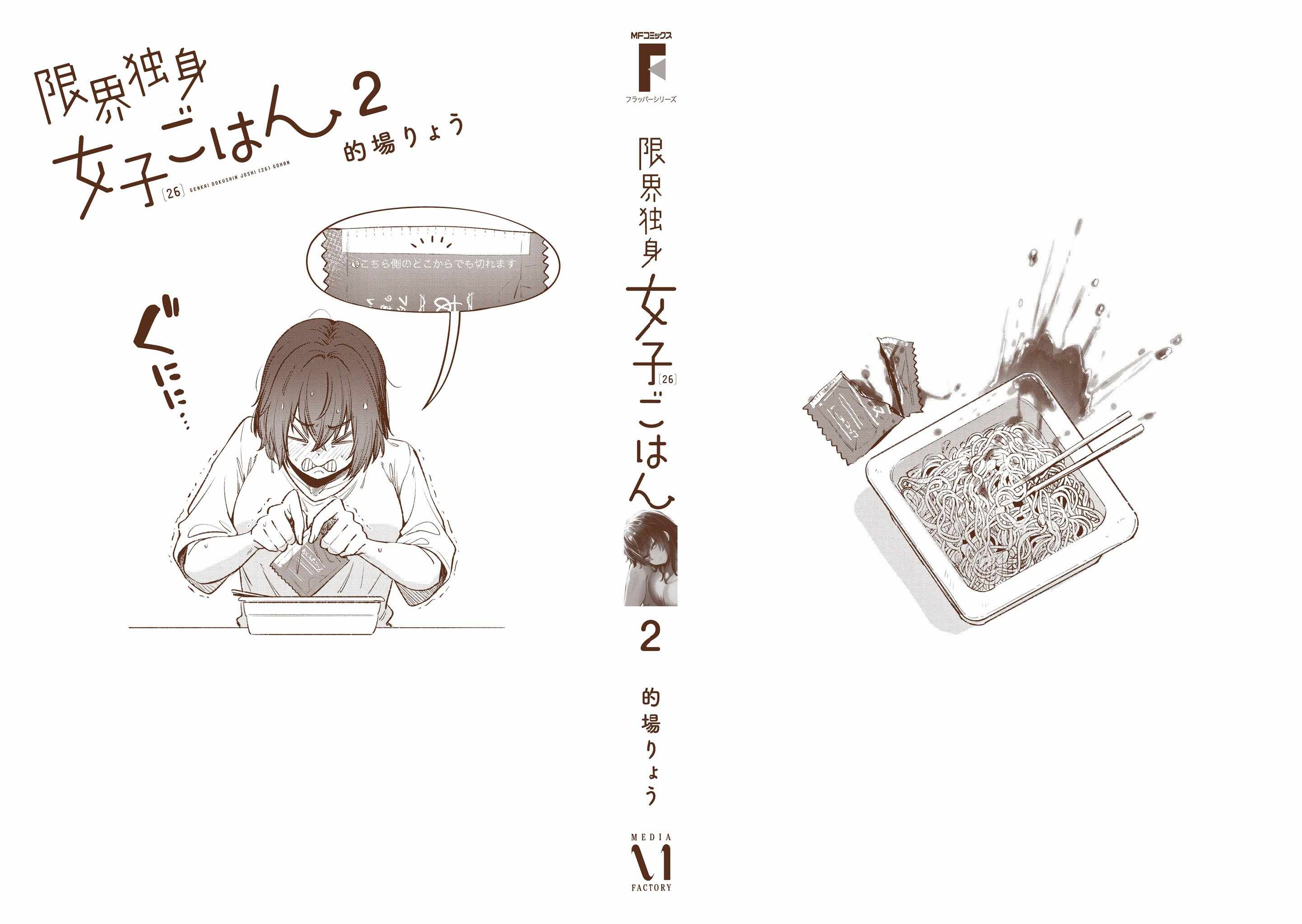 The Suffering of a 26 Year Old Unloved Female Doomer Chapter 21.5 - Page 3
