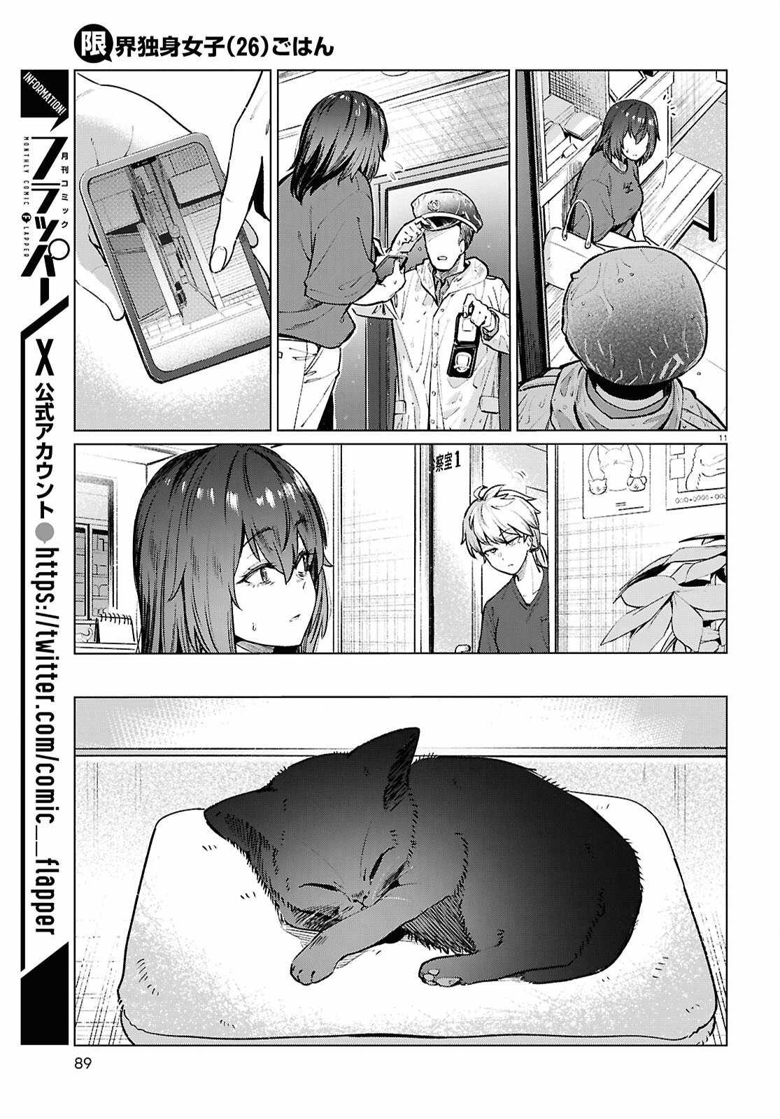 The Suffering of a 26 Year Old Unloved Female Doomer Chapter 21 - Page 12