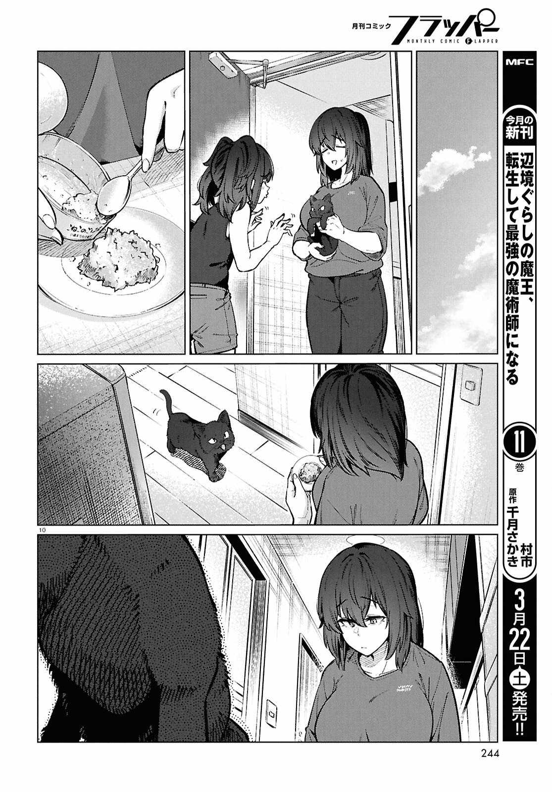 The Suffering of a 26 Year Old Unloved Female Doomer Chapter 22 - Page 13