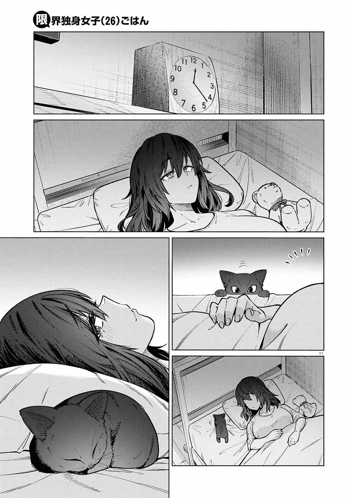 The Suffering of a 26 Year Old Unloved Female Doomer Chapter 22 - Page 14