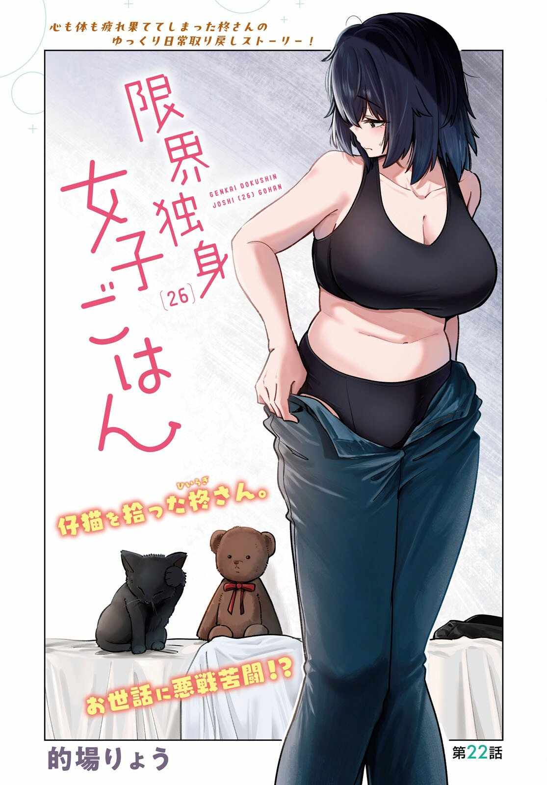 The Suffering of a 26 Year Old Unloved Female Doomer Chapter 22 - Page 3