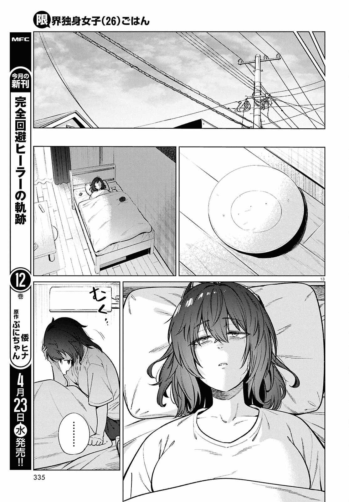 The Suffering of a 26 Year Old Unloved Female Doomer Chapter 23 - Page 14