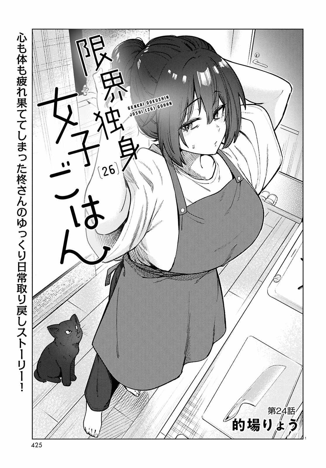 The Suffering of a 26 Year Old Unloved Female Doomer Chapter 24 - Page 2