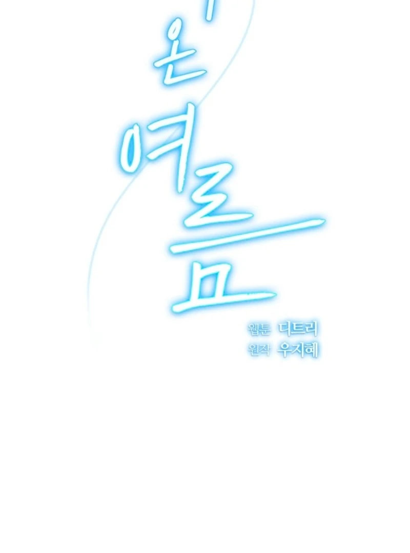 The Summer When You Came Chapter 32 - Page 32