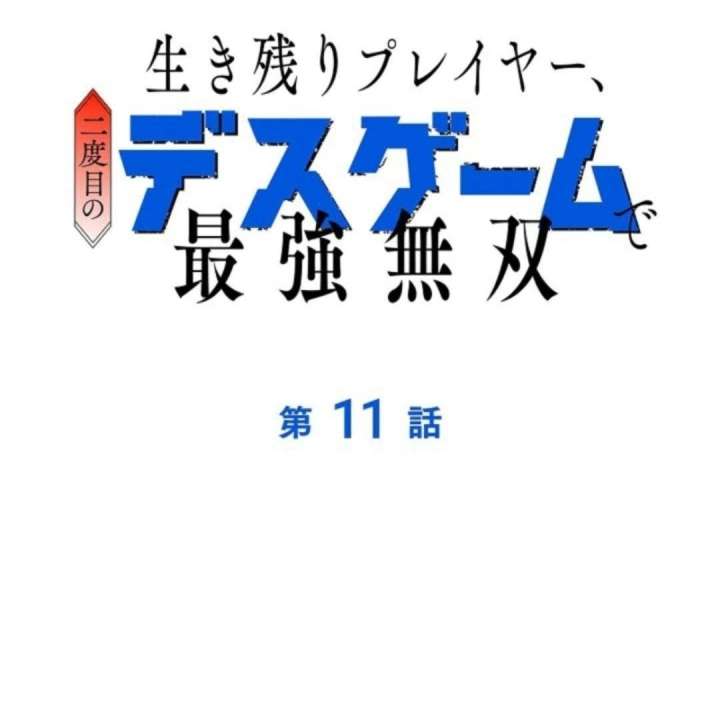 The Surviving Player: Unrivaled in the Second Death Game Chapter 11 - Page 5