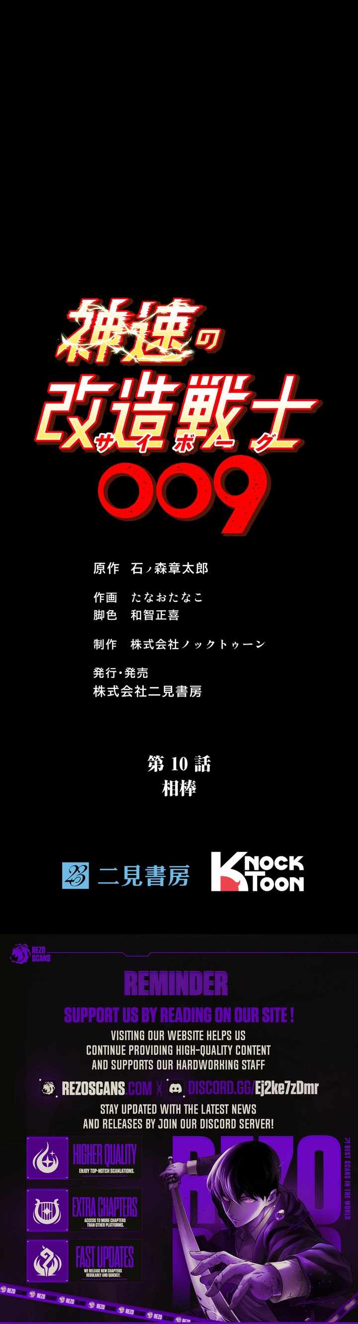 The Swift Cyborg Warrior 009 Chapter 10 - Page 12