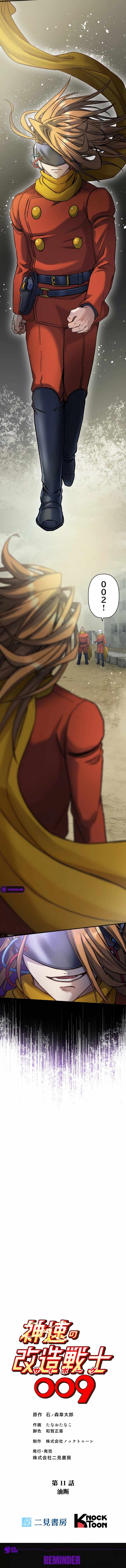 The Swift Cyborg Warrior 009 Chapter 11 - Page 14