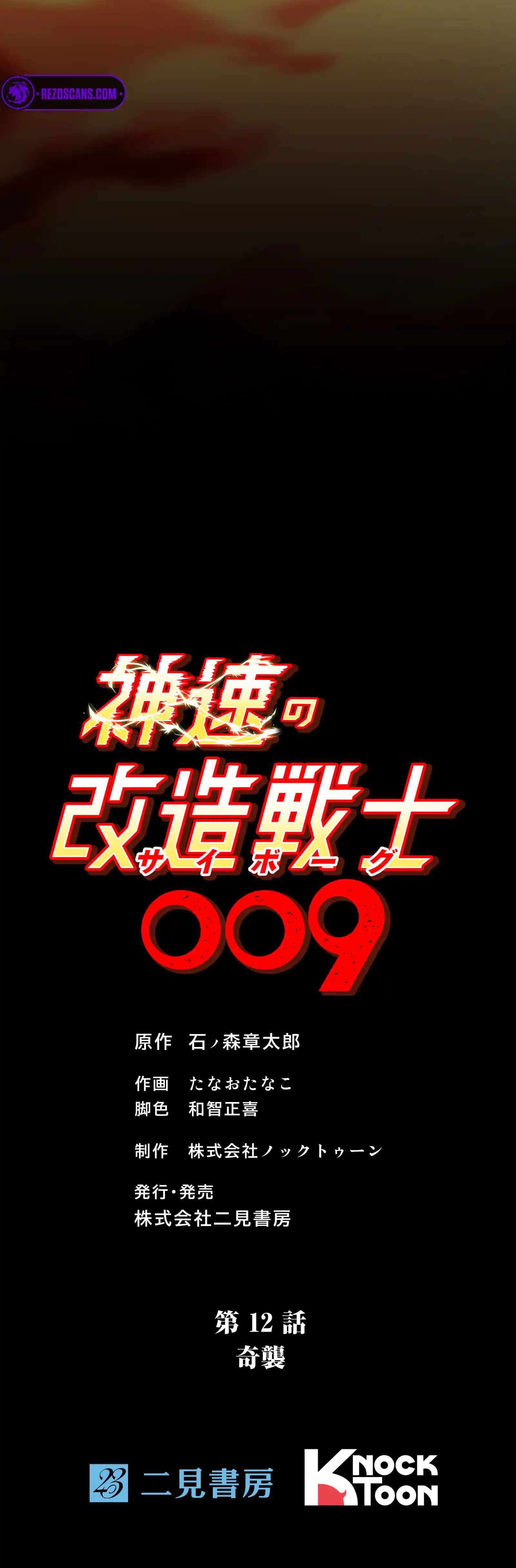 The Swift Cyborg Warrior 009 Chapter 12 - Page 20