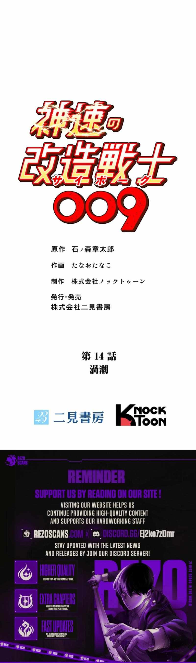 The Swift Cyborg Warrior 009 Chapter 14 - Page 12