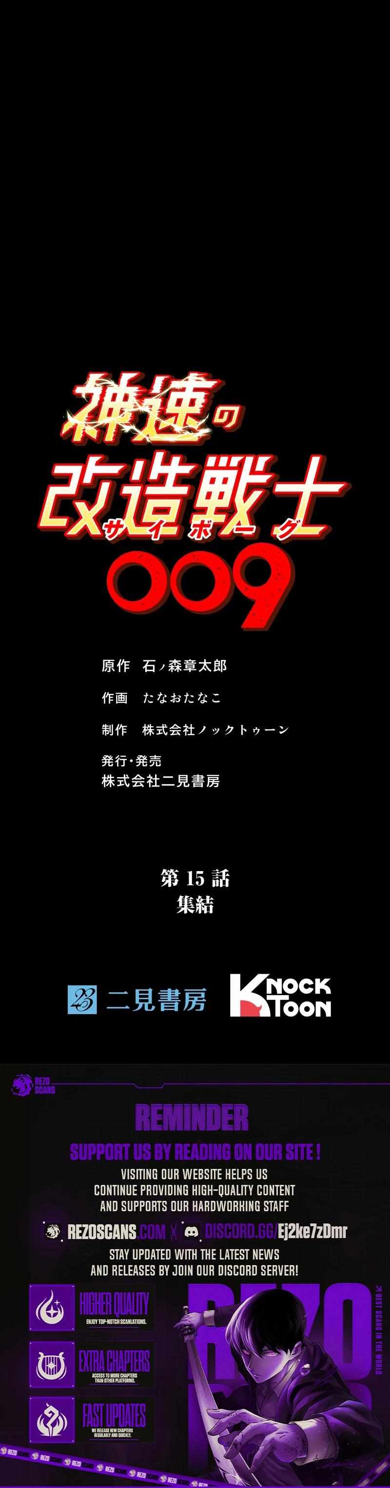 The Swift Cyborg Warrior 009 Chapter 15 - Page 10