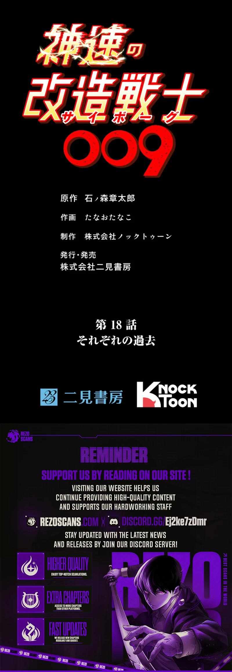 The Swift Cyborg Warrior 009 Chapter 18 - Page 14