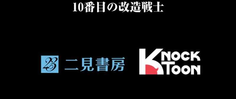 The Swift Cyborg Warrior 009 Chapter 24 - Page 8