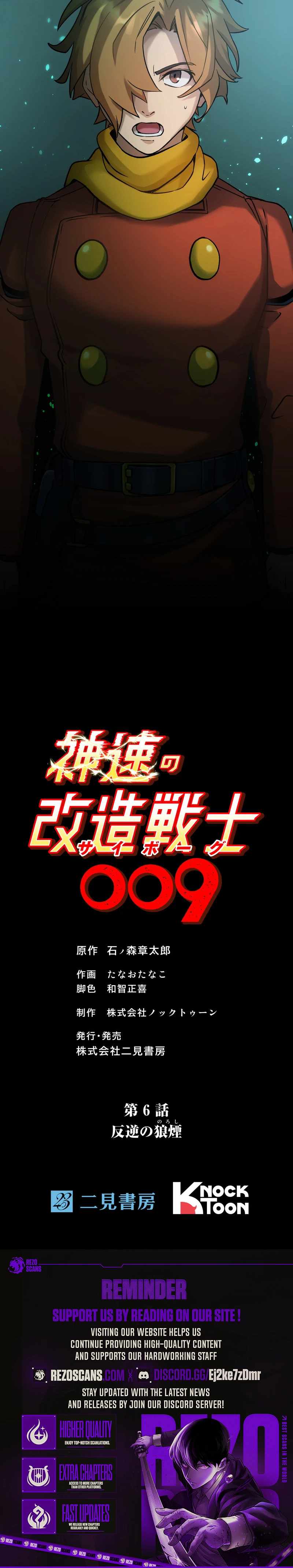 The Swift Cyborg Warrior 009 Chapter 6 - Page 11