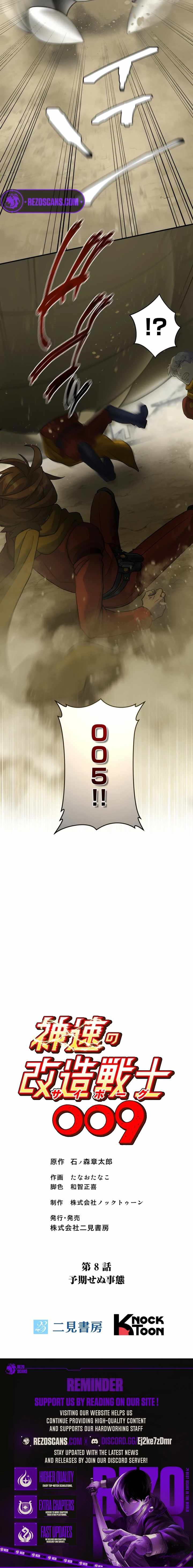 The Swift Cyborg Warrior 009 Chapter 8 - Page 14