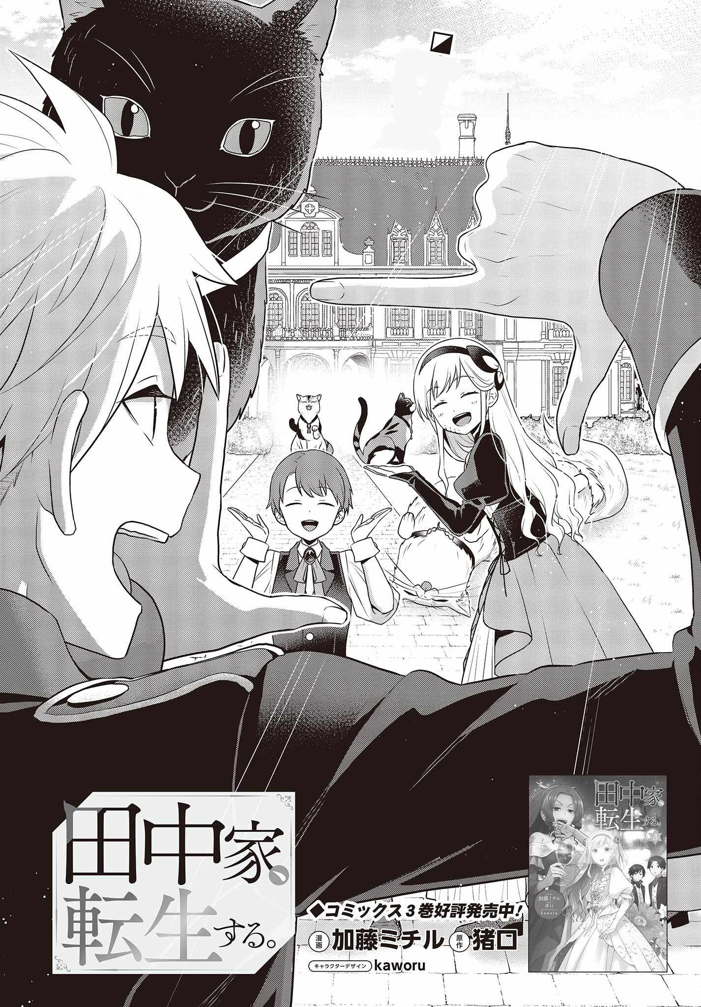 The Tanaka Family Reincarnates Chapter 31 - Page 3