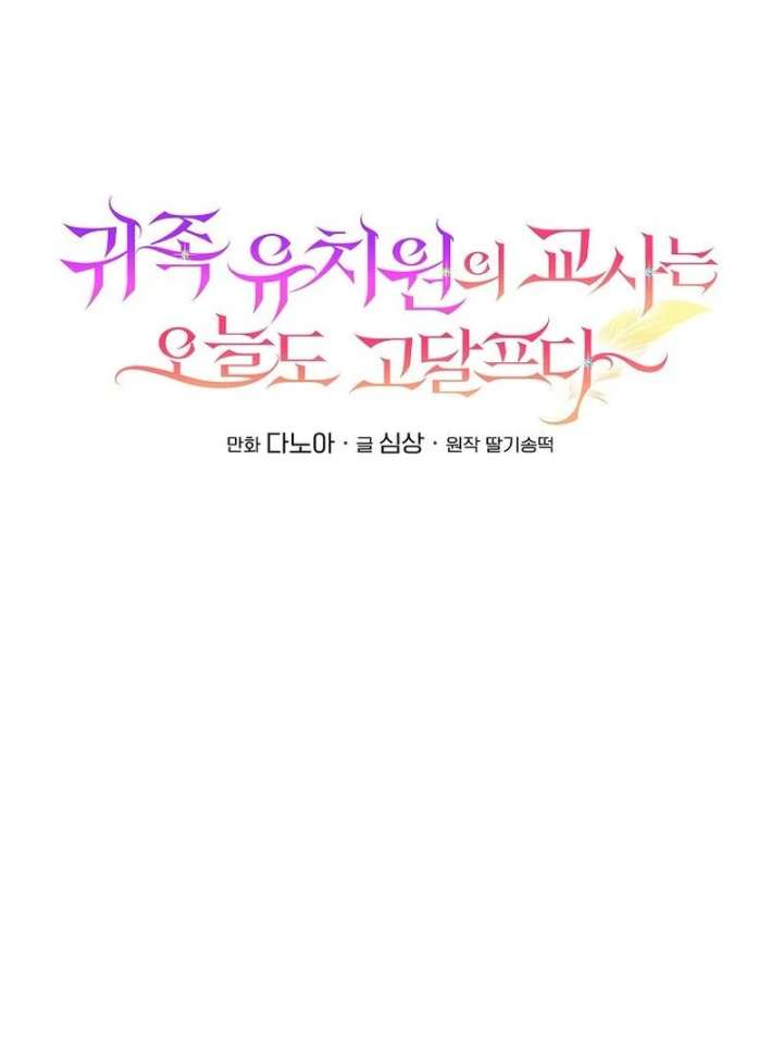 The Teacher of the Nobles’ Kindergarten Is Having a Hard Day Again Chapter 30 - Page 25