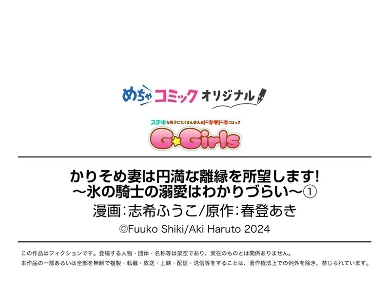 The Temporary Wife Desires a Peaceful Divorce! ~The Ice Knight’s Affection is Hard to Understand Chapter 3 - Page 30