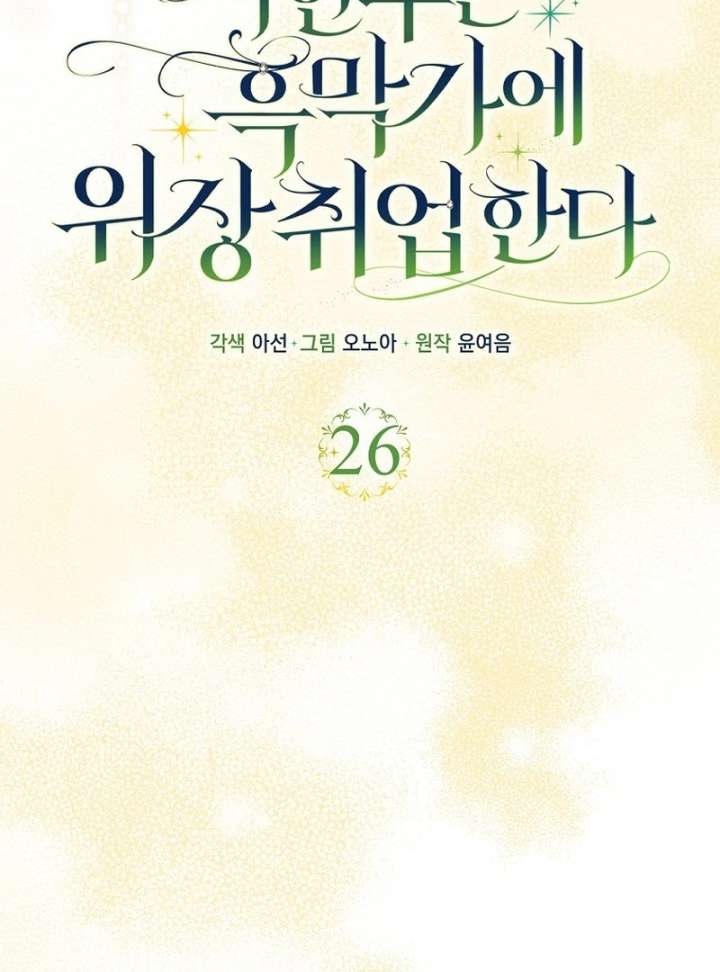 The Terminally Ill Miss Goes Undercover in the Villain’s Household Chapter 26 - Page 39