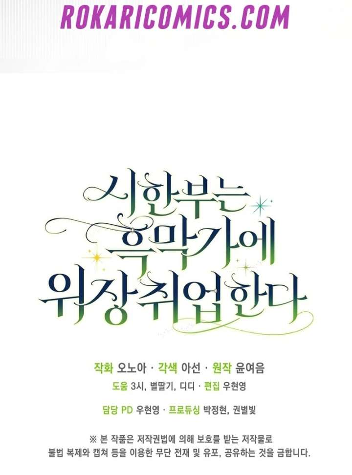 The Terminally Ill Miss Goes Undercover in the Villain’s Household Chapter 27 - Page 129