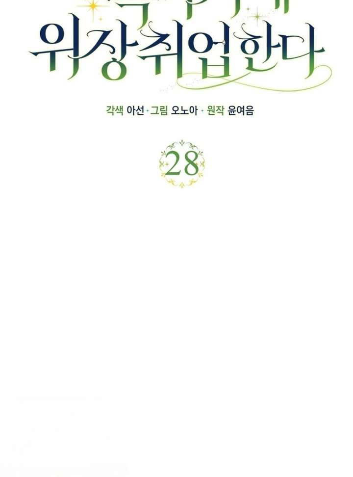 The Terminally Ill Miss Goes Undercover in the Villain’s Household Chapter 28 - Page 53